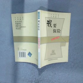 我要保險