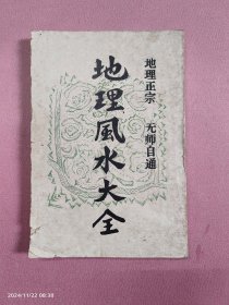 地理风水大全