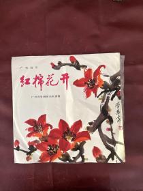 红棉花开 广东音乐黑胶唱片，品相上佳。
