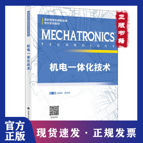 机电一体化技术 9787560674605