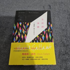 多彩的流放