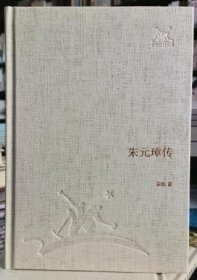 三联经典文库：朱元璋传