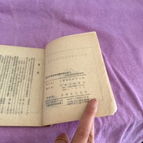 坚决打退资产阶级的猖狂进攻 第一辑