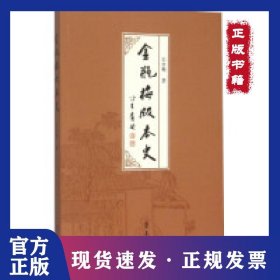金瓶梅版本史 9787533334086
