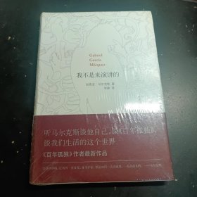 我不是来演讲的