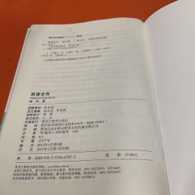 清代戍边将军：程德全传