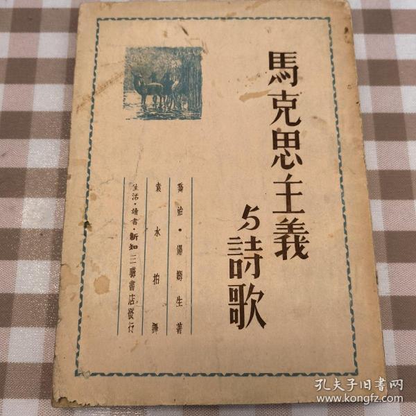 马克思主义与诗歌