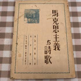 马克思主义与诗歌