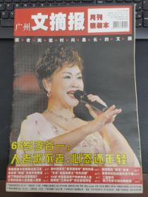 广州文摘报（月刊精装本）  2010年第10期