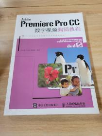 Adobe Premiere Pro CC 数字视频编辑教程 无光盘