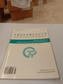 中国临床药理学与治疗学2010/6