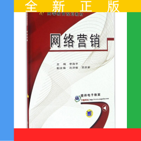網(wǎng)絡(luò)營銷