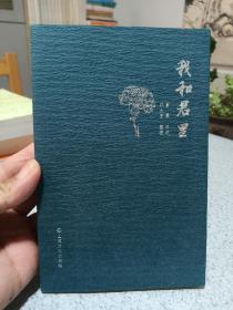 我和君里：黄晨回忆录，一版一印