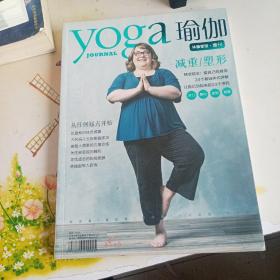 2017体重管理增刊 yoga瑜伽