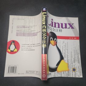 Linux内核完全注释