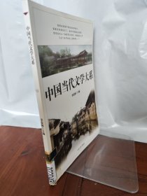 中国当代文学大系 12