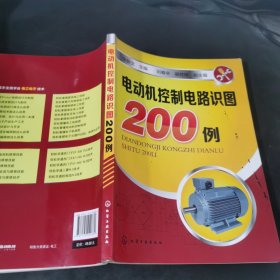 电动机控制电路识图200例
