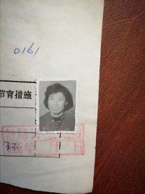 95年已婚妇女标准照片一张，育能妇女孕检档案表一张0161，