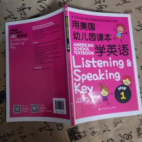 用美国幼儿园课本学英语 （STEP 1）