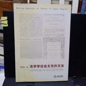 《法学学位论文写作方法》【正版现货，品如图】
