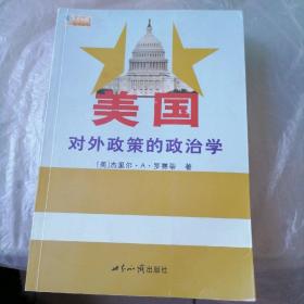 美国对外政策的政治学