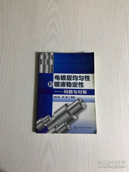 电镀层均匀性和镀液稳定性：问题与对策