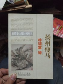 扬州瘦马