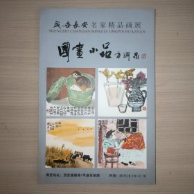 方济众国画小品