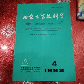 内蒙古畜牧科学 1993年 第4期