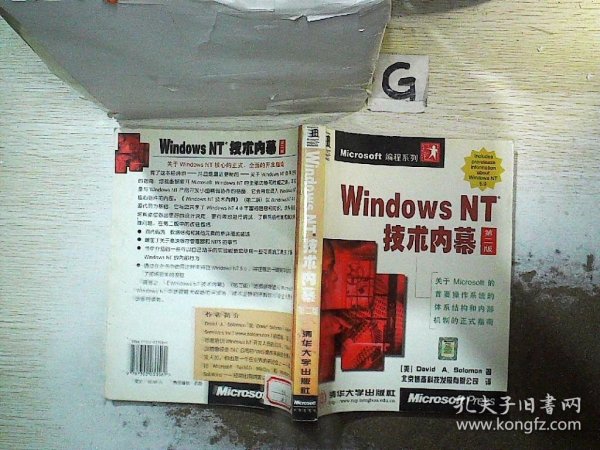 Windows NT 技术内幕