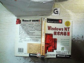 Windows NT 技术内幕