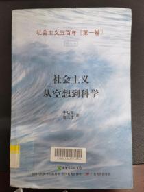 馆藏：社会主义从空想到科学