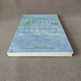 【有水渍】布莱克诗选:英汉对译|C1