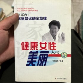 健康女性美丽人生