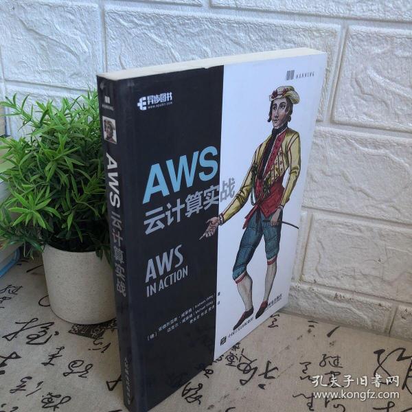 AWS云计算实战
