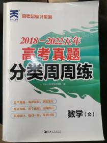 2018-2022文理九科都有一套高考真题分类周周练