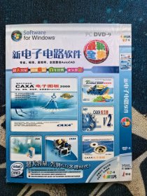 电脑软件DVD新电子电路软件