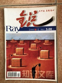 锐 试刊 第一期，第二期