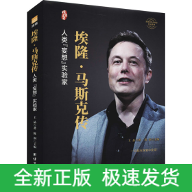埃隆·馬斯克傳