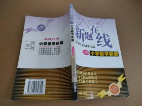 新题在线.小学数学新题.三年级
