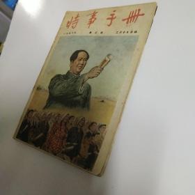 1956年《时事手册》3