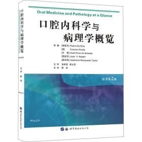 新华正版 口腔内科学与病理学概览 原著第2版 (西)彼得·迪兹·迪奥斯(Pedro Diz Dios) 等 9787519244910 世界图书出版公司