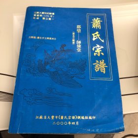 肖氏宗谱 师俭堂