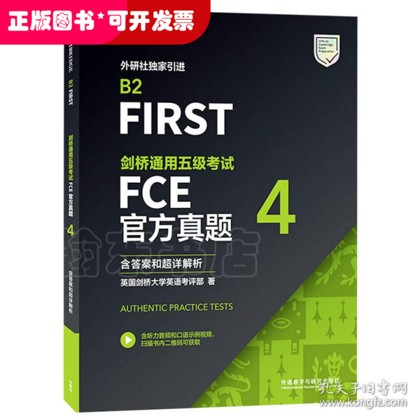 剑桥通用五级考试FCE官方真题4（含答案和超详解析）