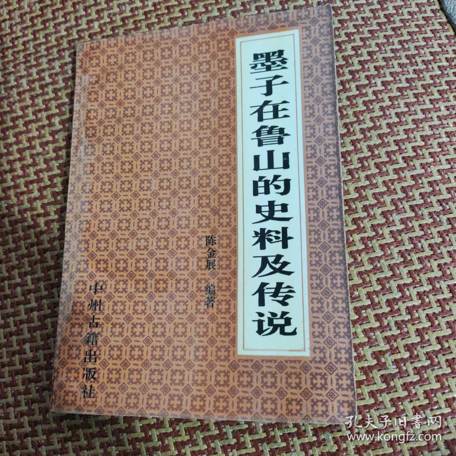 墨子在鲁山的史料及传说，85品