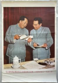 70年代宣传画~毛主席和周总理，对开，全品相，懂的来。