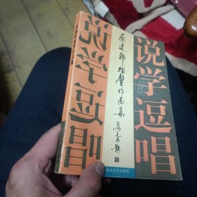 原建邦相声作品集