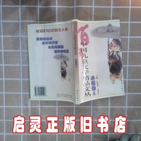 中国儿童文学精品文丛（小说卷1-3）