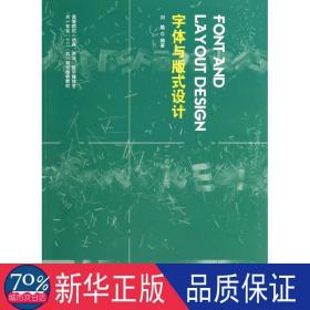 字体与版式设计 板报、墙报、POP设计 刘璐编