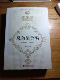 反刍集合编(作者签名)